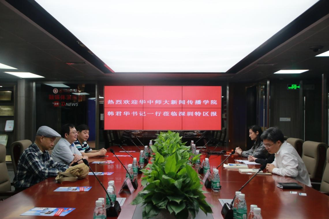 调研团与深圳特区报报业集团有关领导会谈